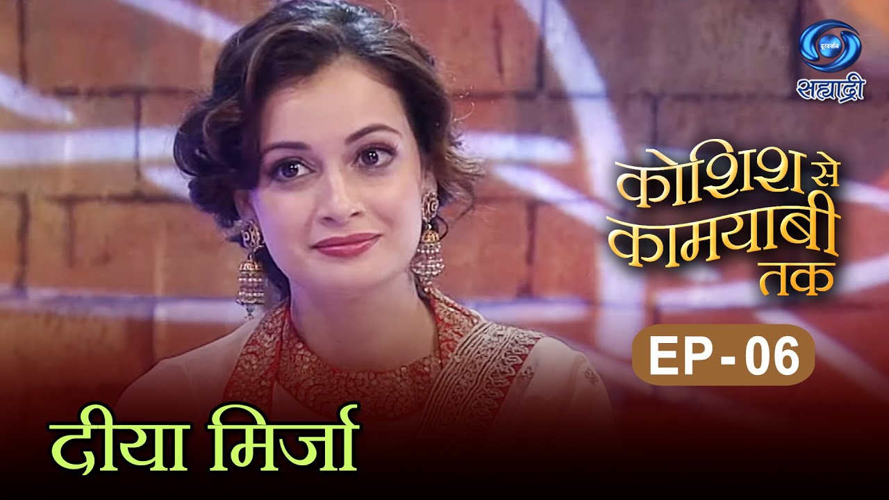 Koshish Se Kaamyaabi Tak | Dia Mirza | HD | कोशिश से कामयाबी तक | दीया मिर्जा | Ep 06