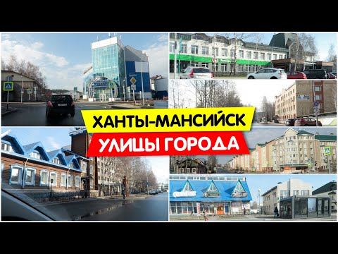 Ханты-Мансийск улицы города / Vika Siberia LifeVlog