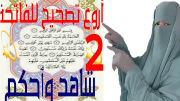 تجويد القرآن الكريم على اليوتيوب  2