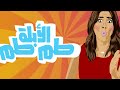 فيلم ابله طم طم 3