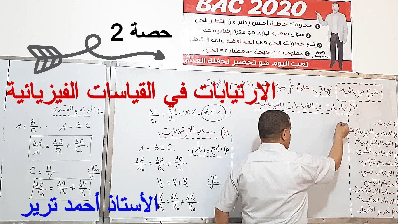 الارتيابات في القياسات الفيزيائية