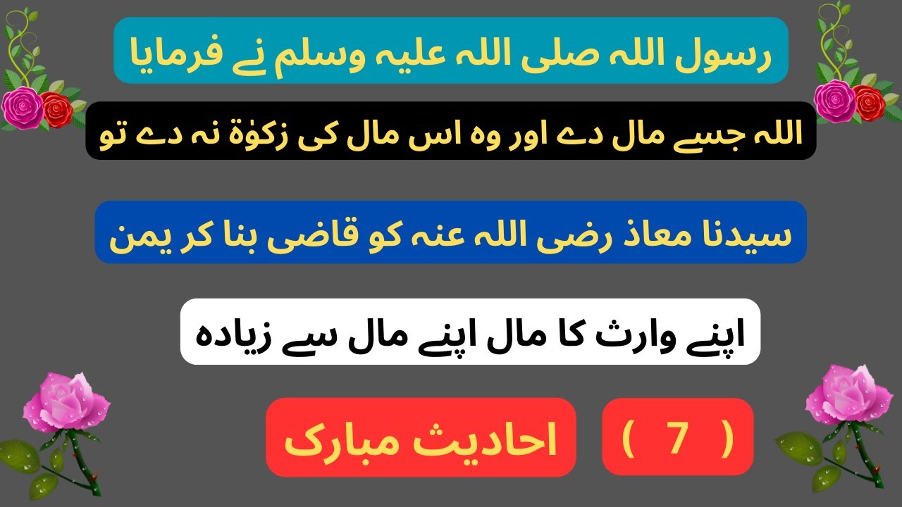 Hazrat Muhammad saw ke ( 7 )hadees in urdu Spiritual Quotes of Prophet ...