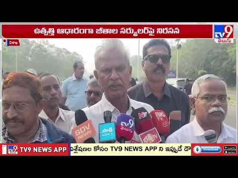Visakha Steel Plant : ఉత్పత్తి ఆధారంగా జీతాల సర్క్యులర్ పై స్టీల్ ప్లాంట్ ఉద్యోగులు నిరసన - TV9 - TV9