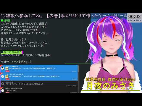 月夜におしゃべりしようよ/月夜のみさき のライブ配信