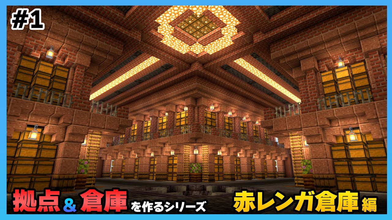 [Minecraft Building] #1 ~ Building a Red Brick Warehouse (for multi-world/long world) [Base/Wareh...