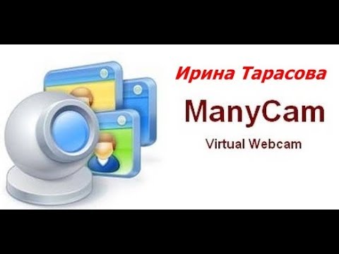 Настройка ManyCam Часть 1