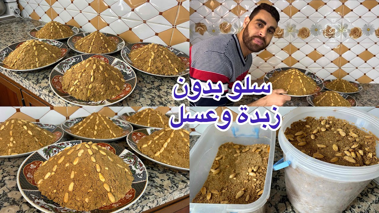 سلو أو سفوف 13 كيلو بدون زبدة وبدون عسل معلك من داكشي رفيع