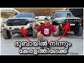 2 വണ്ടികൾ നാട്ടിലെക്ക്‌ | Dubai To Kerala 2 Vehicles