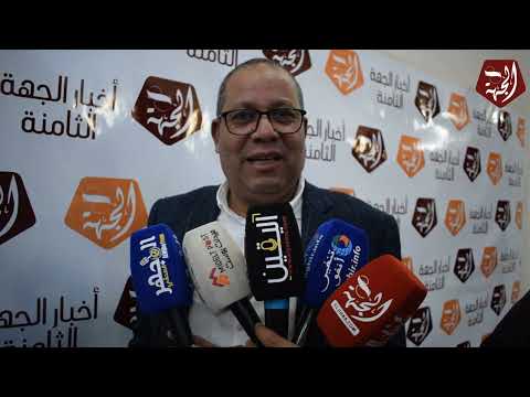 حفل الجهة8 ...تصريح نائب رئيس مجلس جهة درعة تافيلالت