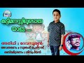 കുട്ടിമനസിലൂടെ ഒരു യാത്ര | Community Radio Benziger 107.8