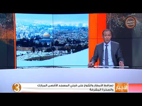 تساقط الأمطار والثلوج على قبتي المسجد الأقصى المبارك والصخرة المشرفة