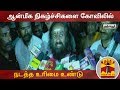 New video by Thanthi TV on YouTube