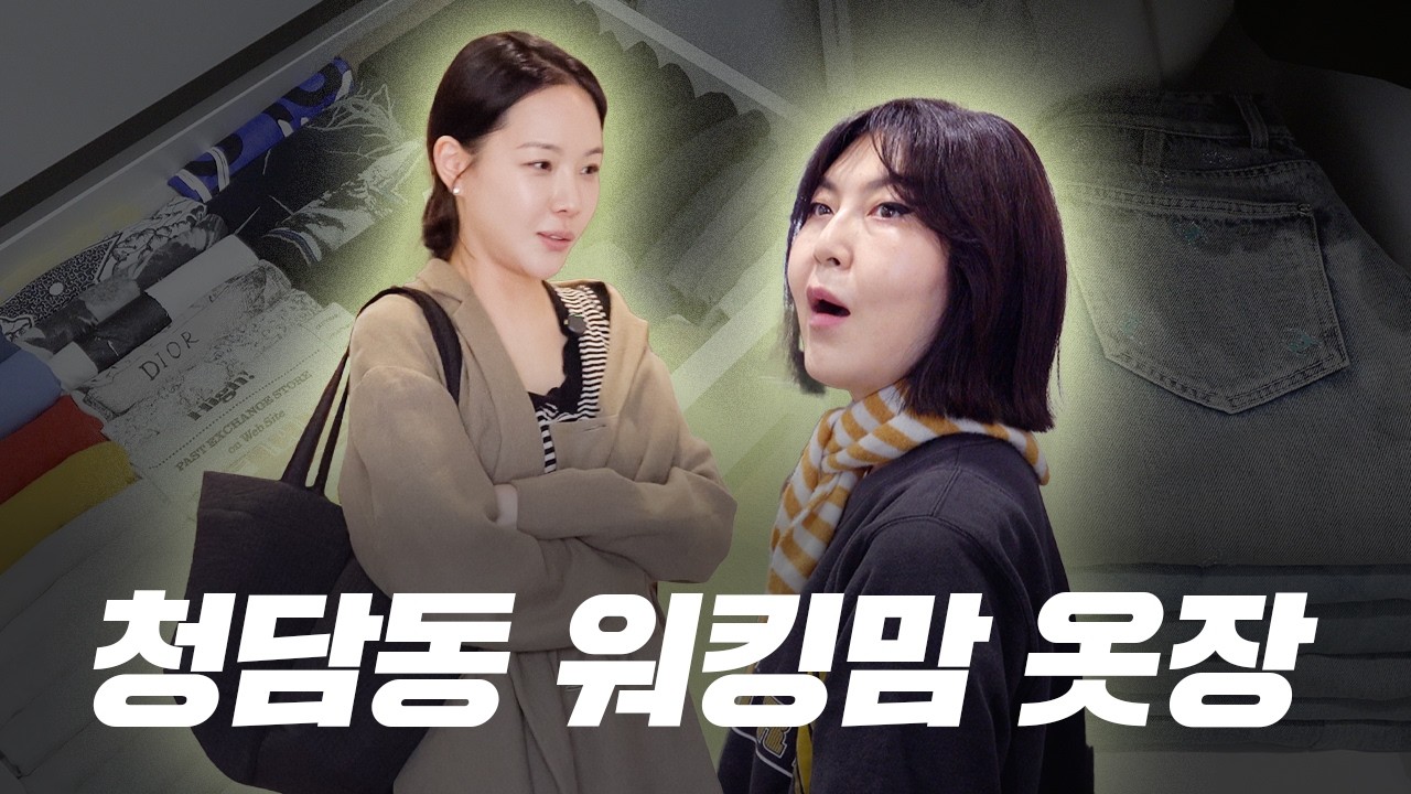 30년째 입는 좋은 옷의 비밀, 역대급 미니멀리스트의 옷장 [대동멋지도 ep.11]