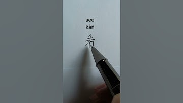 How to Write the Chinese Characters see ~ 看 #shorts #chinese #china #汉字 #汉语 #mandarin  #汉字之美