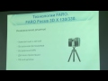 Р. Ю. Демшин "Технология трехмерного лазерного сканирования. Сканеры Trimble, Faro"