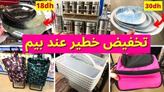 جديد عروض و هميزات بيم المغرب الوطنية?تخفيض خطير، طباسل 18 درهم، منظم العطرية و هميزات غزالين ? bim