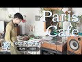 Paris Cafe Jazz Vinyl Set // Sunny & Cozy Moments on a Slow Day [45min / 4K]