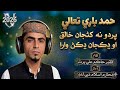 New Sindhi Naat Pardo Na Khanja khaliQ Dak ja To Dakan Wara / islam nabi lund / 2026
