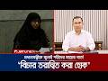 পুরো দেশ আপনার দিকে তাকিয়ে আছে: প্রধানমন্ত্রীকে জুলাই শহীদ জাবিরের মা | Parliament | Jamuna TV