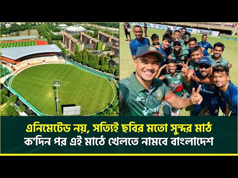 এনিমেশন নয়, সত্যিকারের মাঠ! খেলবেন তামিম-সাকিবরাও || Asian Games || Bangladesh || Cricket