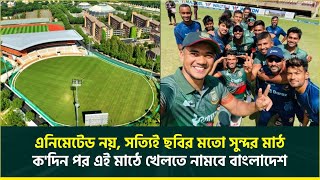 এনিমেশন নয়, সত্যিকারের মাঠ! খেলবেন তামিম-সাকিবরাও || Asian Games || Bangladesh || Cricket screenshot 5