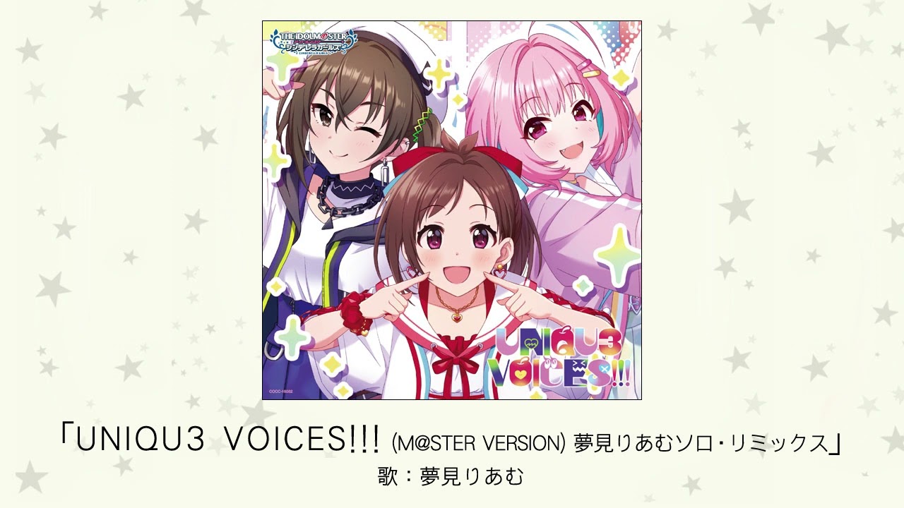 アイドルマスター】「UNIQU3 VOICES!!!（M@STER VERSION）」(歌