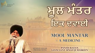 Mool Mantar A Medicine ~ ਮੂਲ ਮੰਤਰ ਇਕ ਦਵਾਈ | Giani Sant Singh Ji Maskeen Katha | HD | Gyan Da Sagar