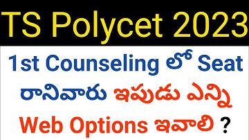 ts polycet 2023 how to give web options in 2nd phase who did not get seat in 1st phase in telugu