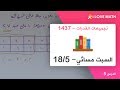 تجميعات القدرات | الدرس 5 : يوم السبت مسائي - ١٨٥ ١٤٣٧ - الفترة الثانية