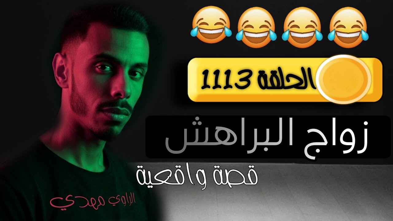 قصة فكاهية بأسلوب غا يخليك ناشط نهار كامل 🫡 على حسابي 