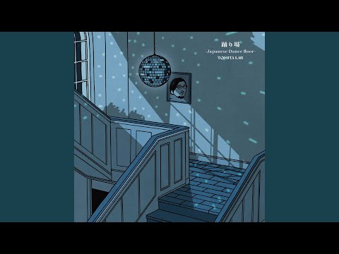 Tomita Lab - 踊り場 - Japanese Dance Floor -