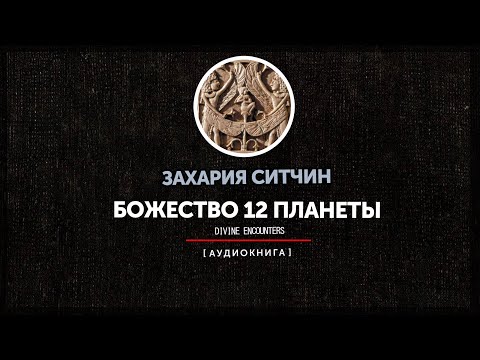 Видео: Новият превод на шумерските текстове ще шокира дори Захария Ситчин! - Алтернативен изглед