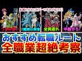 【ドラクエ3リメイク】全職業のおすすめ転職ルートを徹底的に考えたので解説！今回はここも別ゲーだ！【難易度いばらの道だぜ基準】 #ドラクエ3 #ドラクエ3リメイク #ドラクエ3HD2D