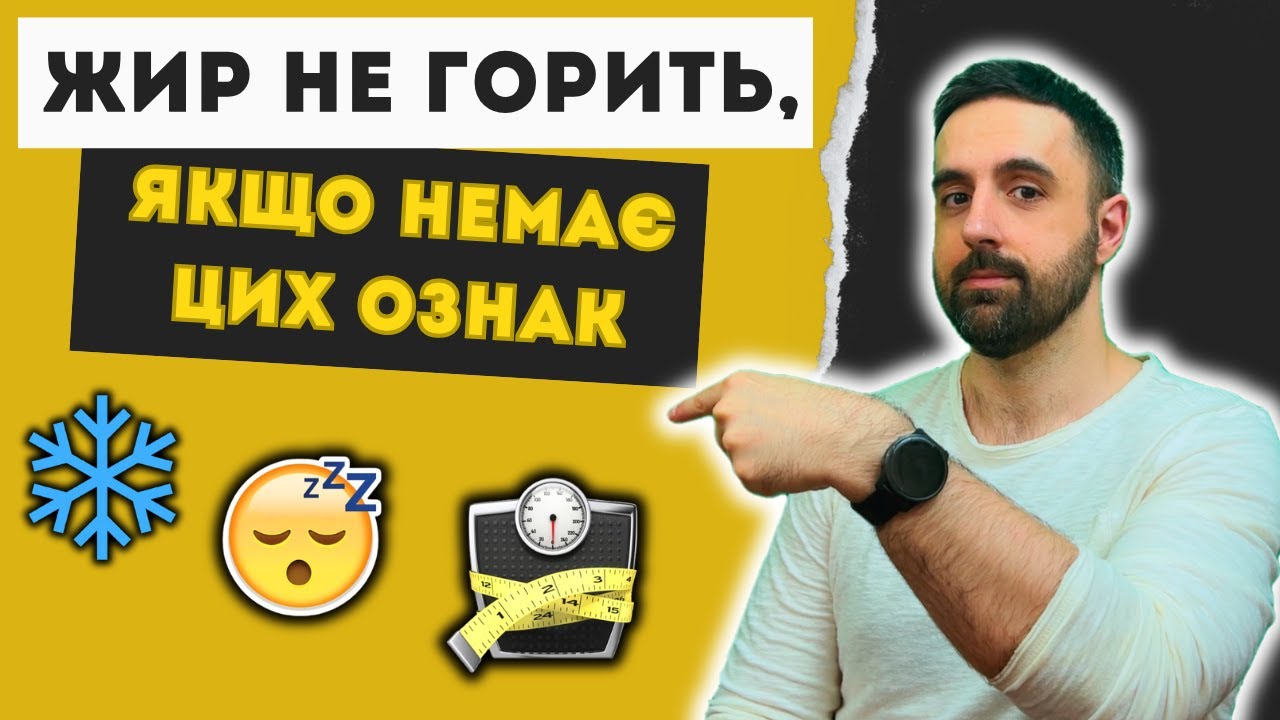 6 ОСНОВНИХ ознак, що ви у дефіциті калорій (не тільки зниження ваги)