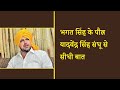 Shaheed Bhagat Singh के जन्मदिवस पर आर्य समाज आये उनके पोते || Yadvendra Singh sandhu ||