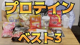 【プロテイン】初心者・女性におすすめドン・キホーテで買えるプロテインレビュー！#2【飲み方】