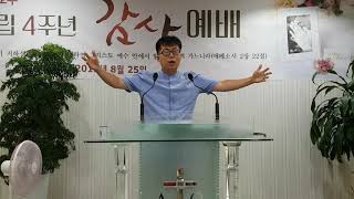2019 08 11 넘치는 은혜교회