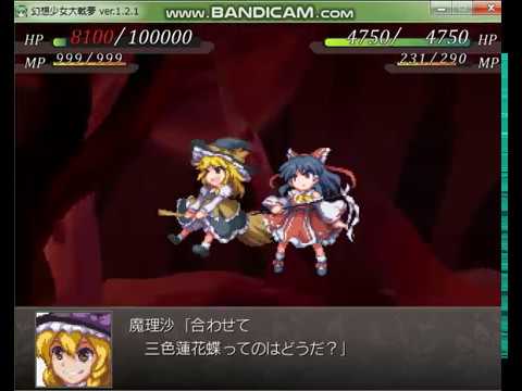 幻想少女大戦夢：霊夢×魔理沙合体技・三色蓮華蝶