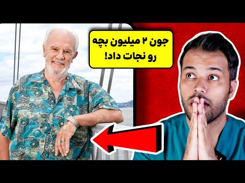 این پیرمرد با ارزش ترین خون دنیا رو داره