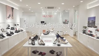 【公式】AKAISHI直営店のご紹介