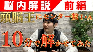 センター数IAを爆速で解く河野玄斗の脳内【前編】