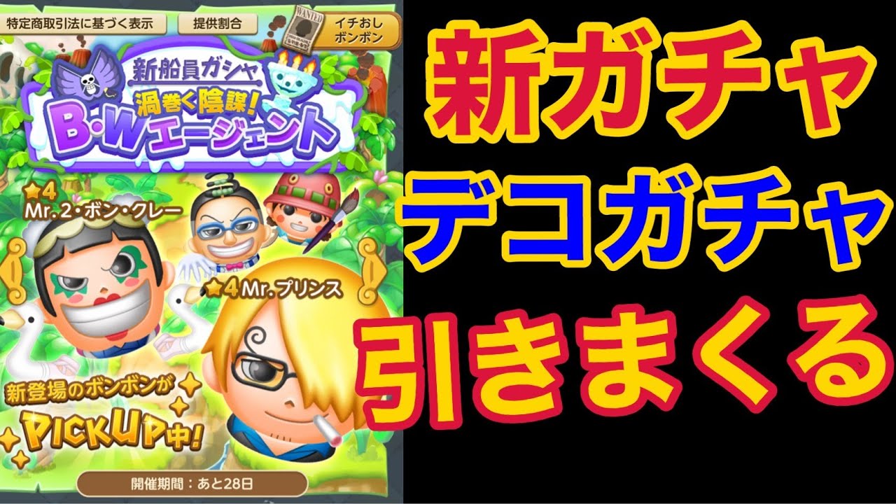 ワンピース ボンボン ガチャ ガチャ50連 ワンピースボンボンジャーニー One Piece Bon Bon Journey 面白い携帯スマホゲームアプリ Bテスト