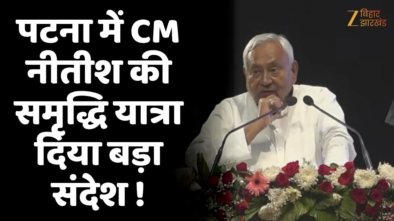 Nitish Kumar Samriddhi Yatra:: पटना से शुरू हुई सीएम नीतीश की समृद्धि यात्रा !