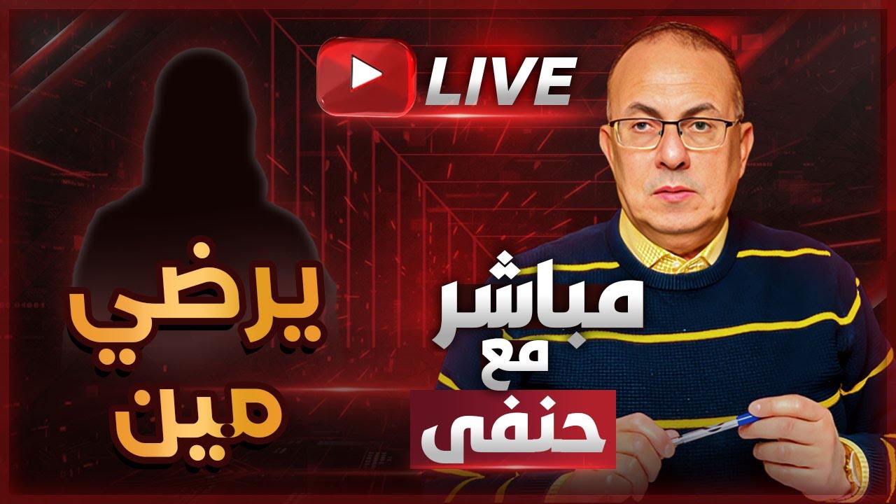 أخواتي الرجالة هيمـ ـوتوا جوزي بالحلال والحرام .. يرضي مين ده يارب !