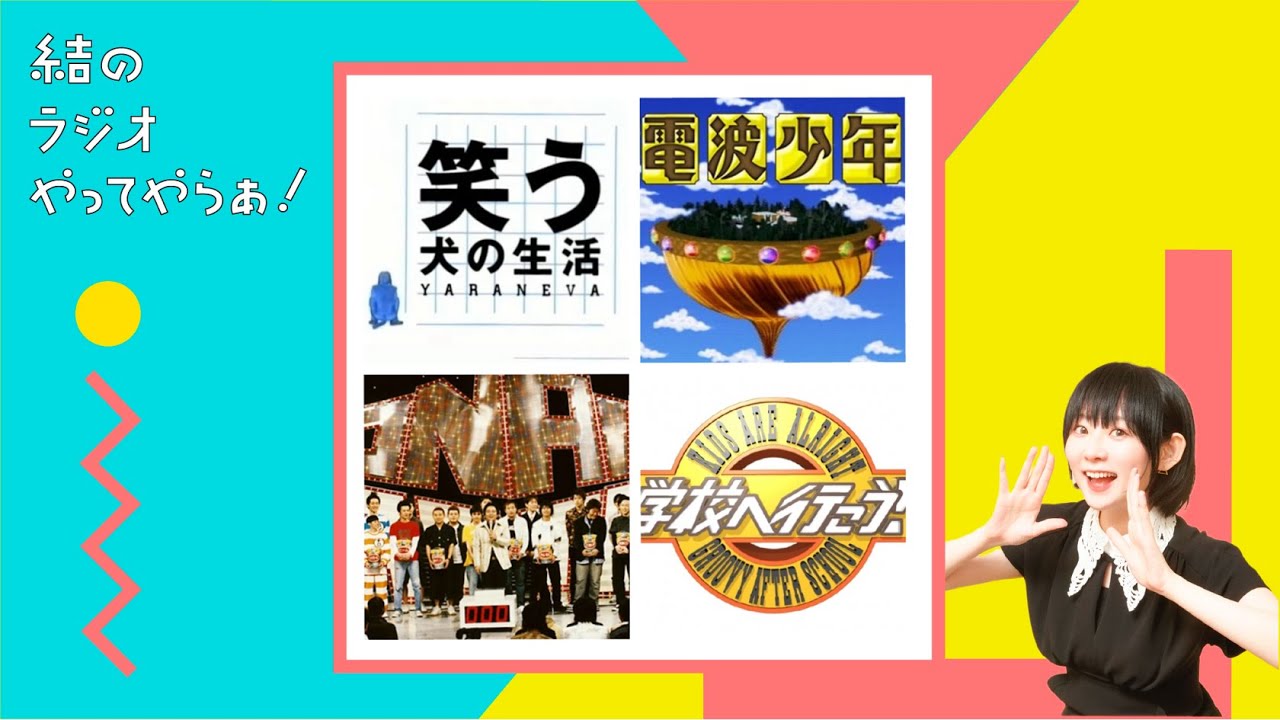 #39 好きな番組について語ろうの回【※放送時間水曜22時です！】