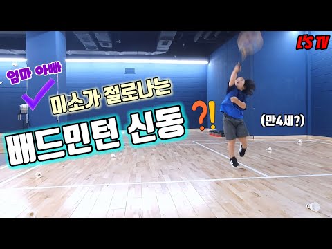만4세 유망주(?!)의 배드민턴 레슨일지!(Feat. 에이원민턴 잠실석촌호수점)(엘스TV)