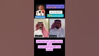 🔥ملفي المورقي & حامد القارحي🔥طاروق تحديد مسار الساحه الشعريه/١٤٤٧/٥/٢٢هـ(مكه-حفل هذيل)