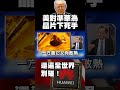 美中科技競爭