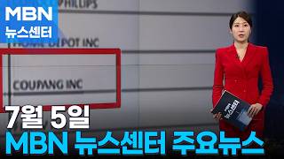July 5 MBN News Center Top Stories [MBN News Center]