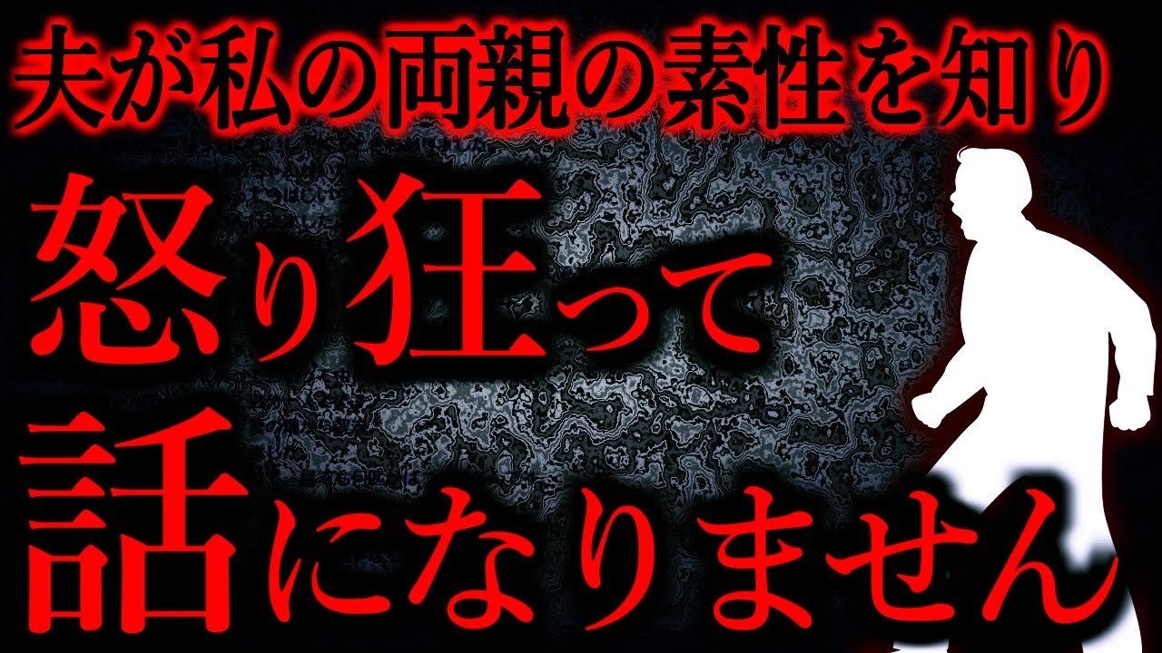 【人間の怖い話まとめ752】夫の知人が私の両親のことを密告したらしく、離婚されそう...他【短編4話】